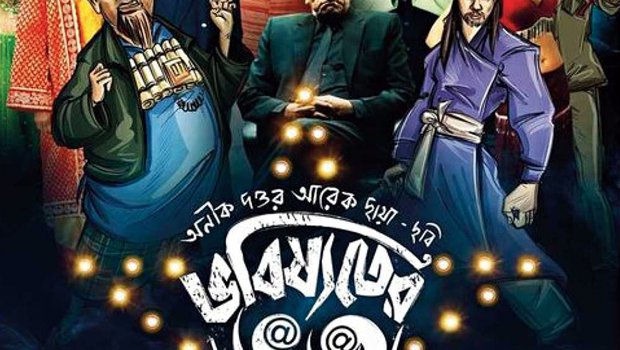 Bengali movie bhobishyoter bhoot full movie